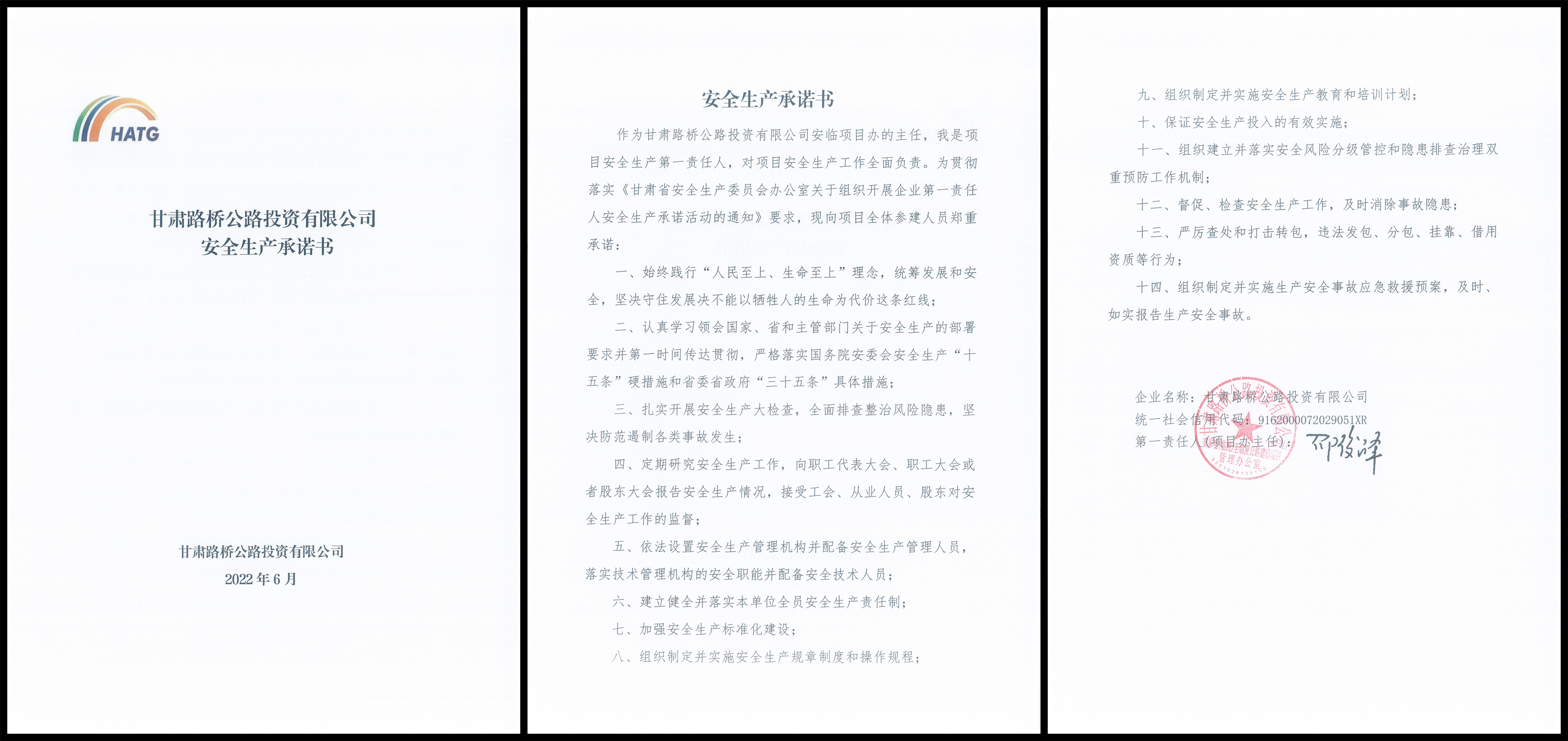 安臨項(xiàng)目安全生產(chǎn)承諾書.jpg