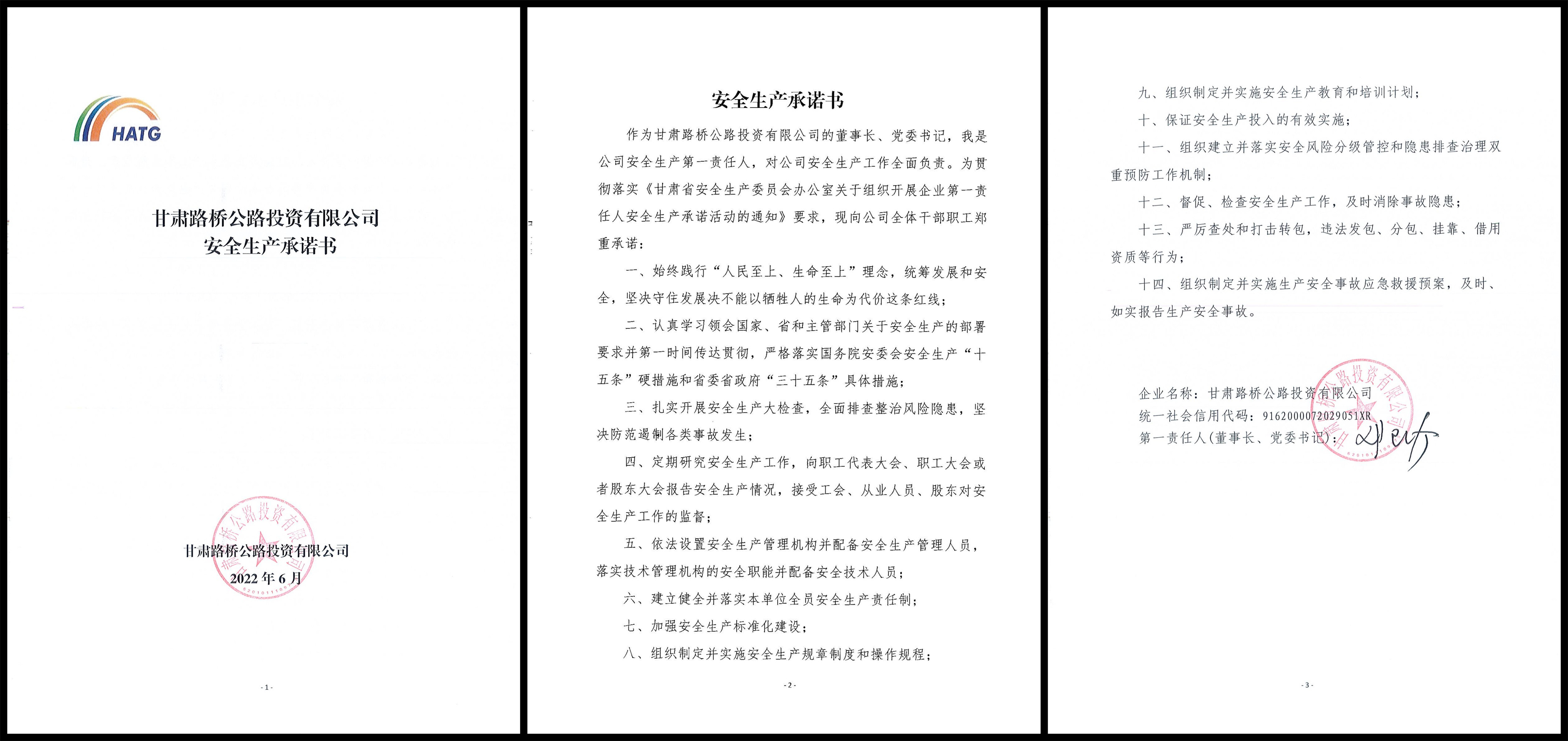 公司安全生產承諾書.jpg