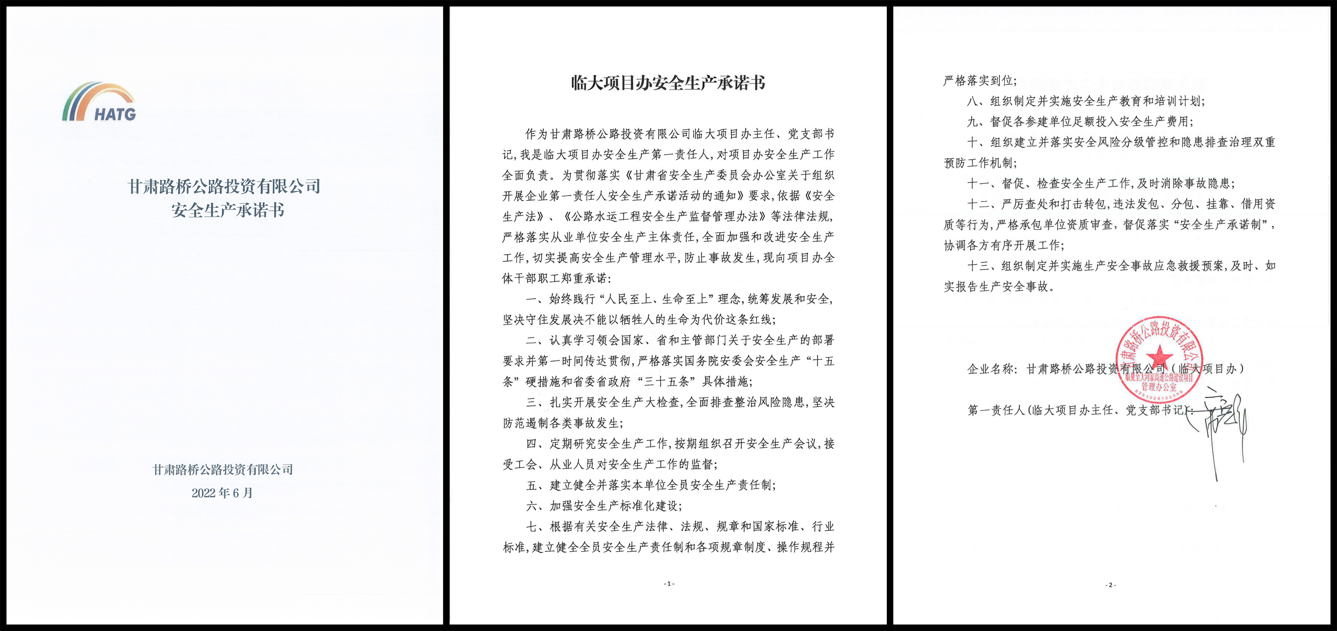 臨大項目安全生產承諾書.jpg