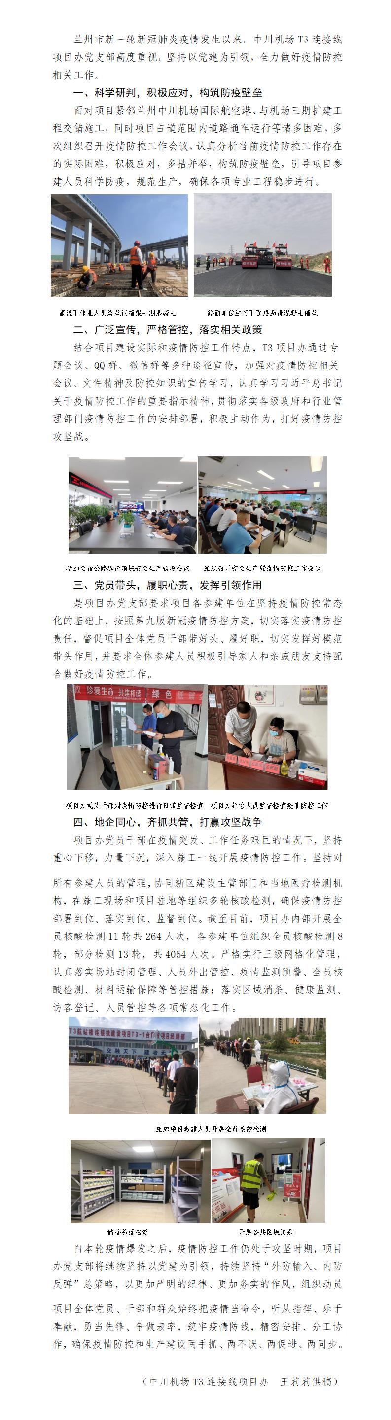 T3連接線項目辦一體推動疫情防空和建設管理工作_01.jpg