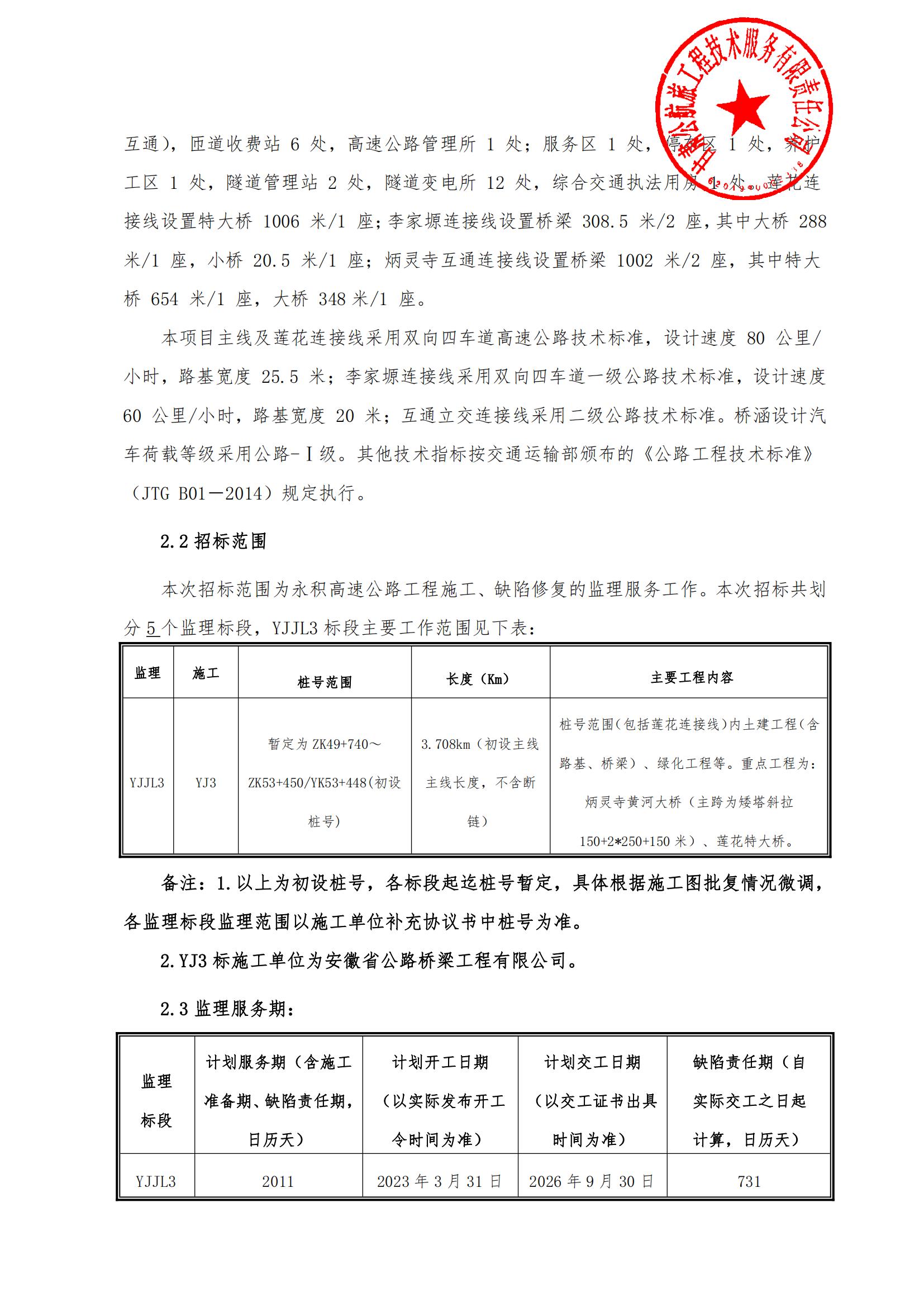 甘肅省永靖至大河家（積石山）高速公路PPP項目施工監(jiān)理第二次招標(biāo)公告_01.jpg