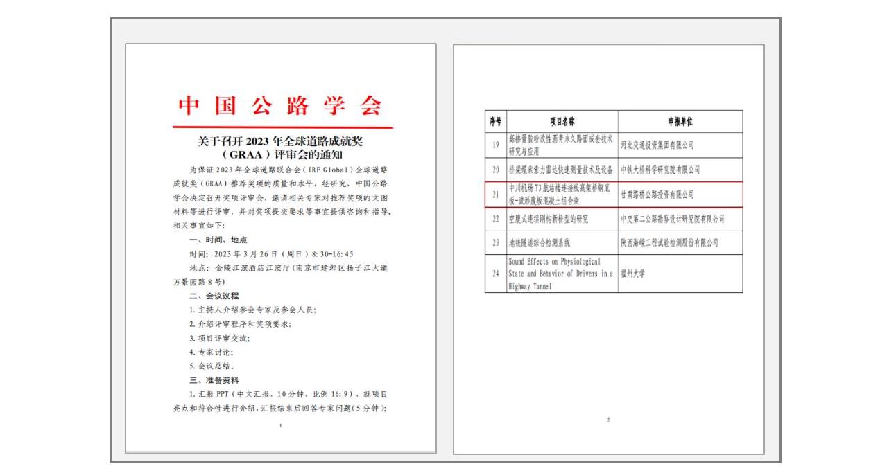 路投公司榮膺中交協科技進步一等獎_03.jpg